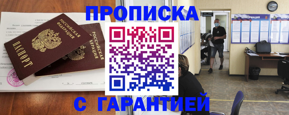 прописка 2025 в Приволжске